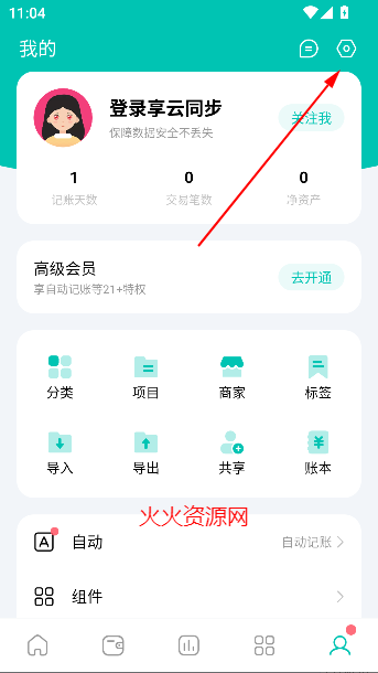 薄荷记账app官方版