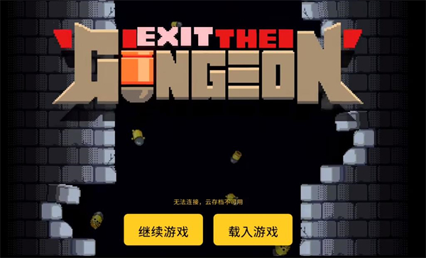 逃出地牢