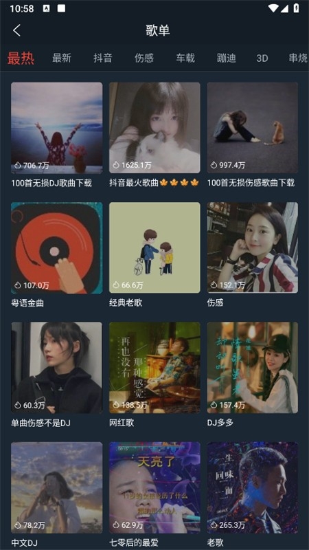 DJ多多在线听歌app最新版2024