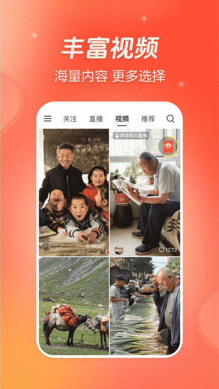火山小视频官方版免费版