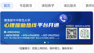 智慧中小学教育平台官方版