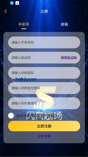 闪亮剧场app最新版