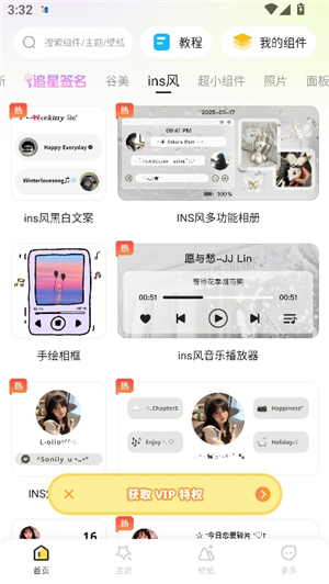 组件岛widget