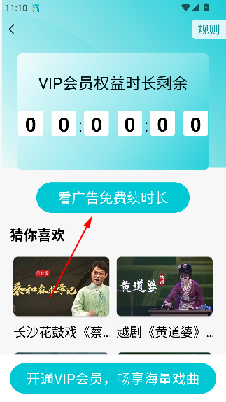梨园行戏曲APP