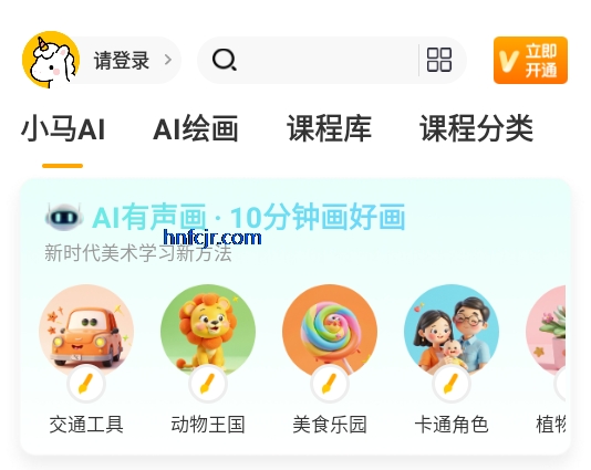 小马AI美术课程手机版