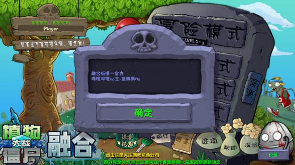 植物大战僵尸融合版