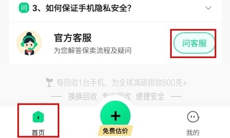 换换回收