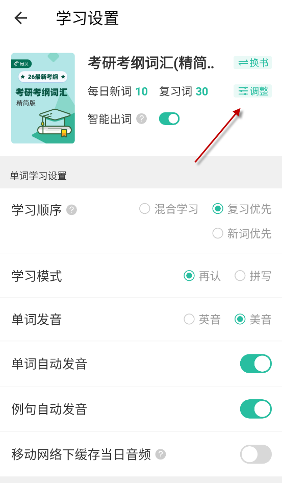扇贝单词