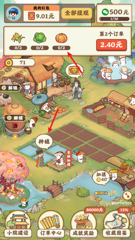 重返逍遥镇