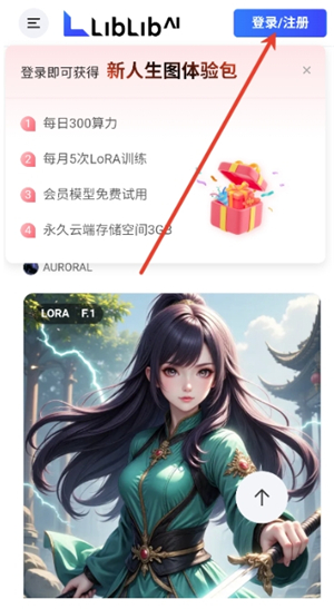 哩布哩布AI(LiblibAI)