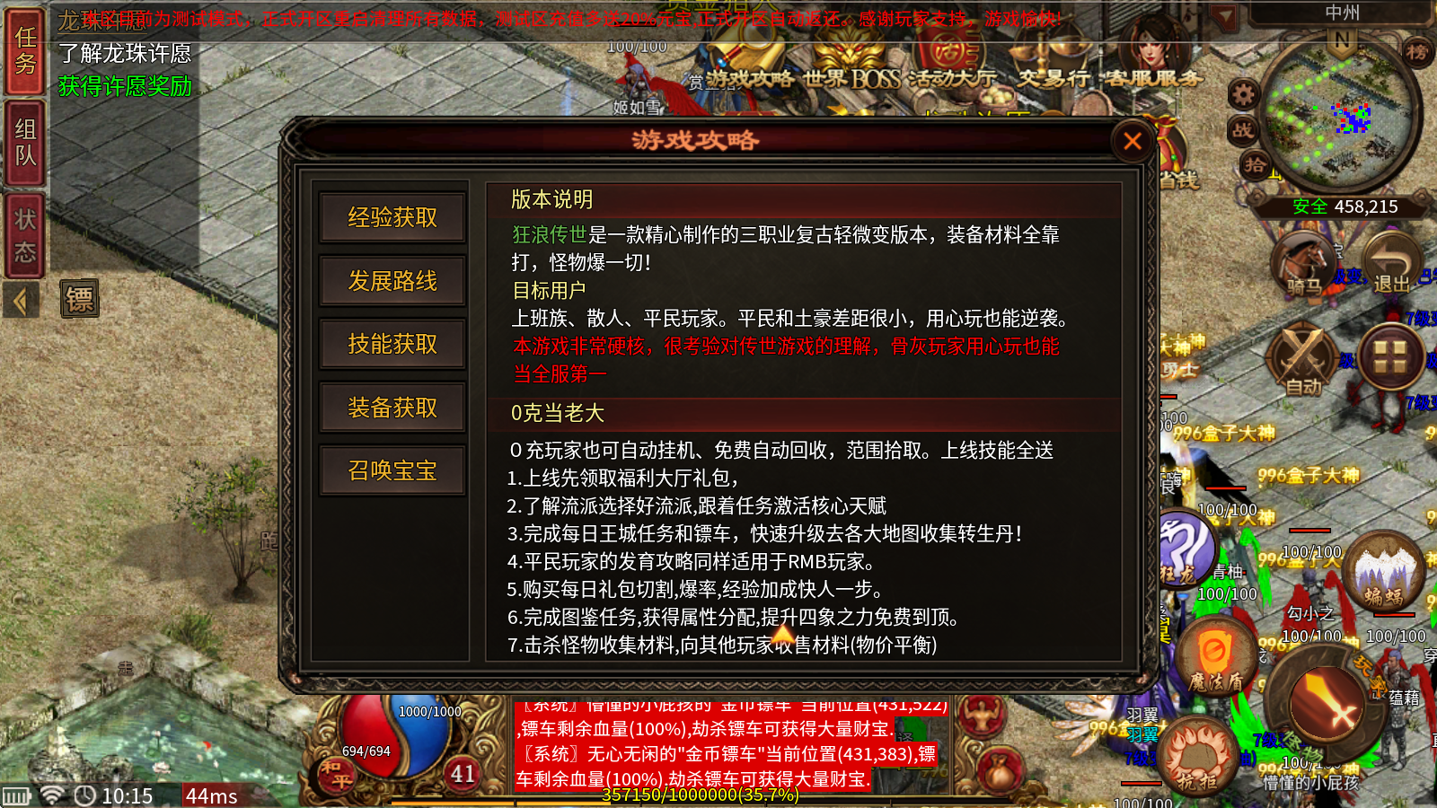 狂浪传世