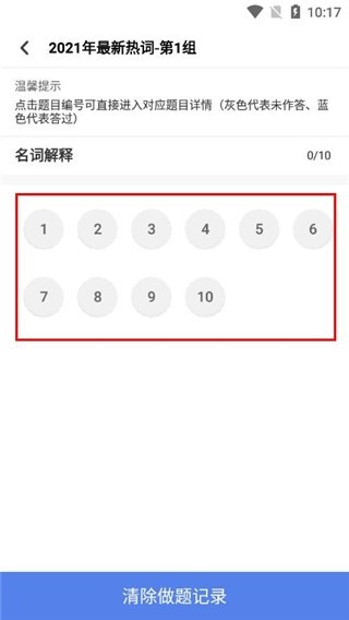 翻硕百科蜜题使用说明图片5