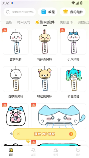 组件岛widget