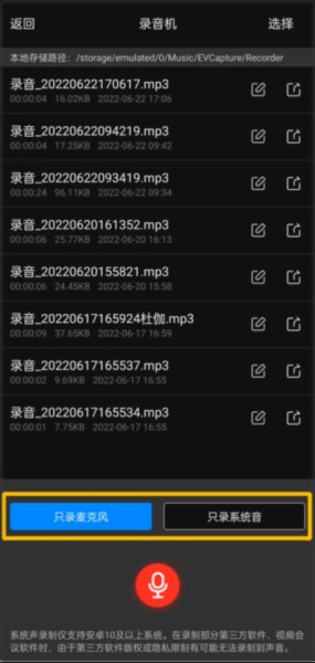 EV录屏图片11