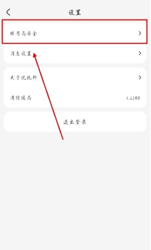 优托邦app怎么注销账号图片2