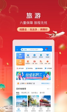 携程app官网版