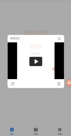 易录屏图片5