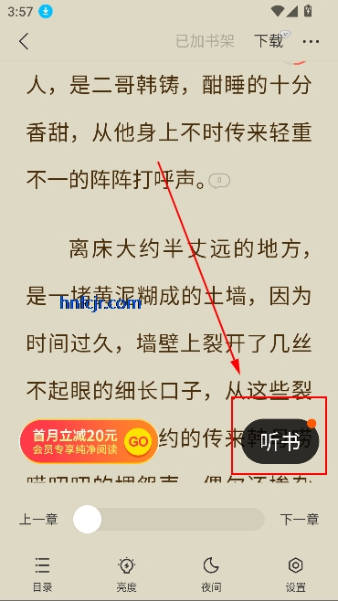 盛读小说免费版