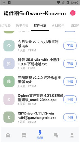 软件阁蓝奏云合集