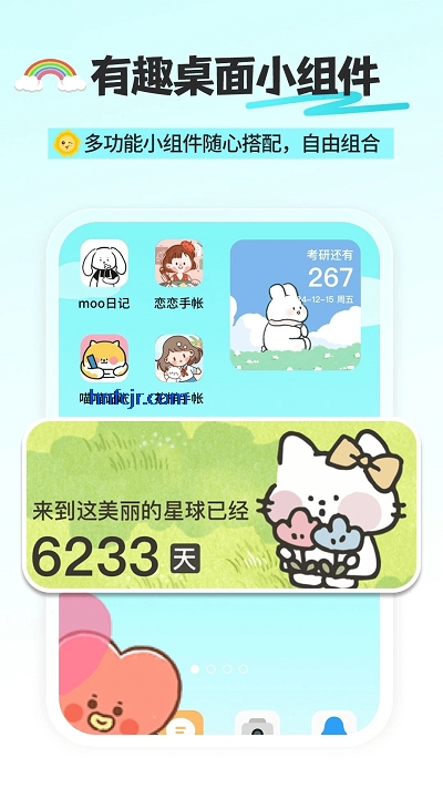 Day倒数纪念日APP官方版