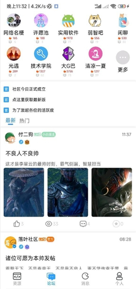 落叶社区安卓版