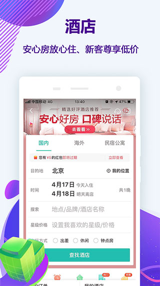 同程旅行app下载安装