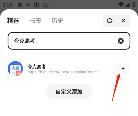 夸克志愿填报app免费版2025最新版