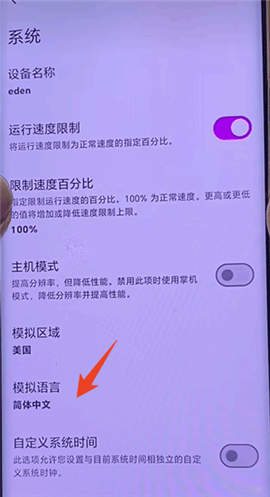 eden模拟器手机版