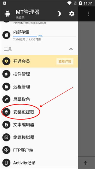 mt管理器正版