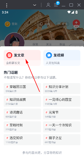 全知识app最新版