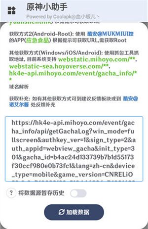 原神小助手抽卡分析