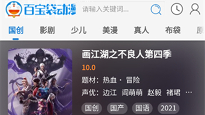 百宝袋动漫