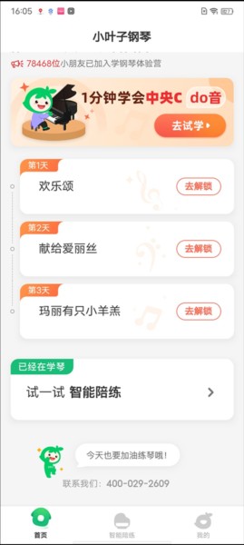 小叶子钢琴app4
