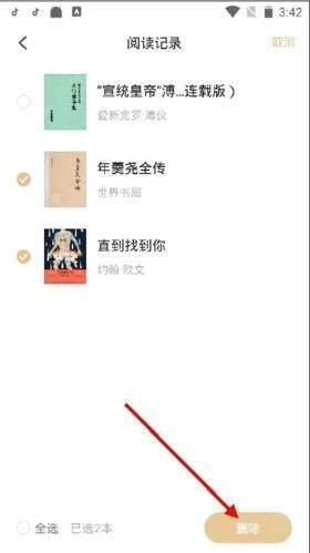 掌阅精选如何删除阅读记录3