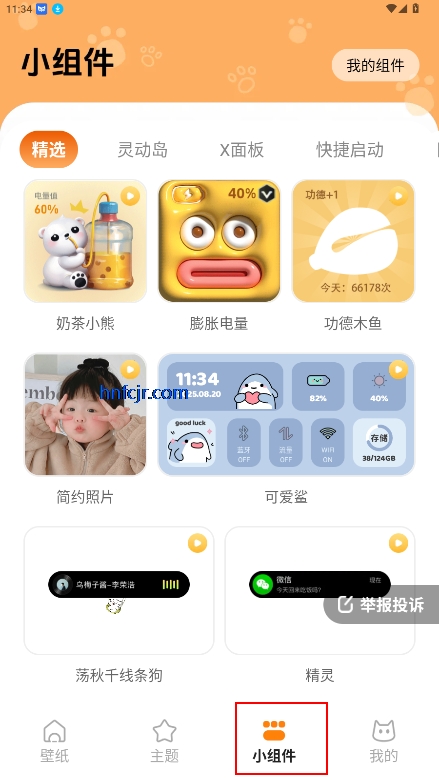 西西壁纸免费app