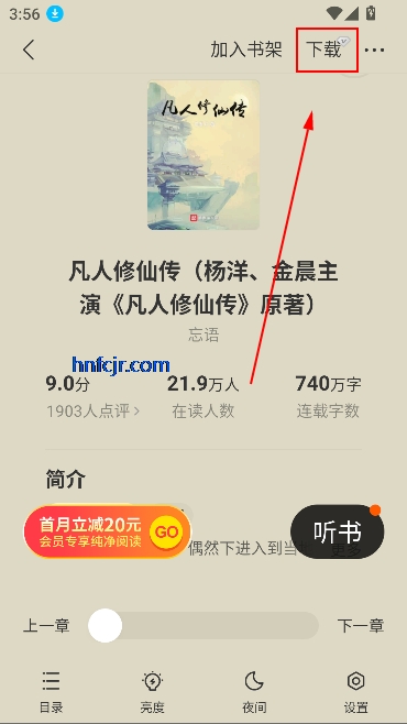 盛读小说免费版