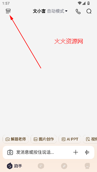 文小言app安卓版