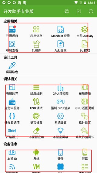 开发助手专业版2