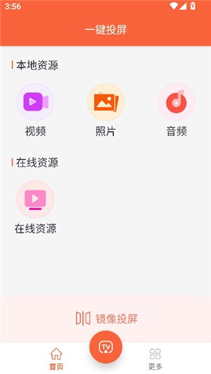 手机一键投屏