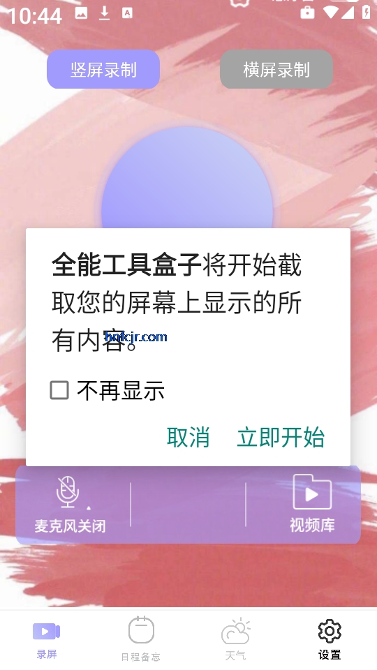全能工具盒子app手机版