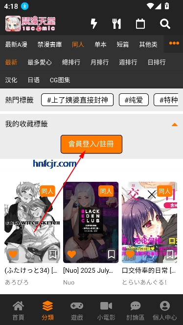 JMComic漫画软件破解版