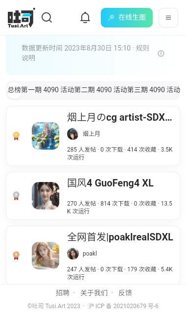 吐司ai绘画官网版