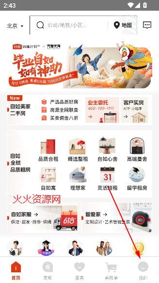 自如app官方版
