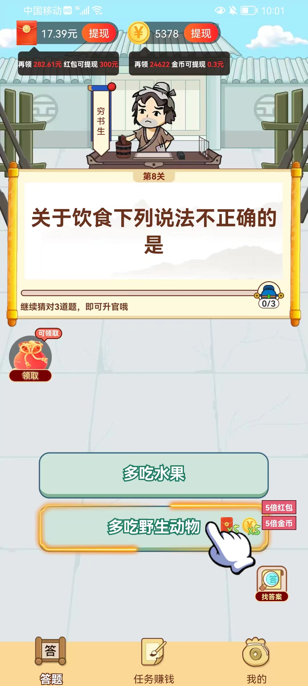 赏金大赢家