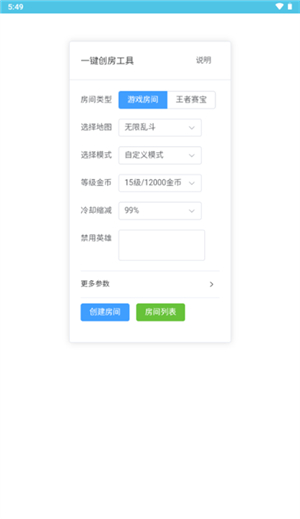 王者创房工具2025