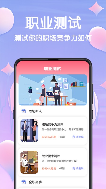 MBTI职业性格测试截图1