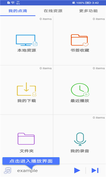 点滴复读机
