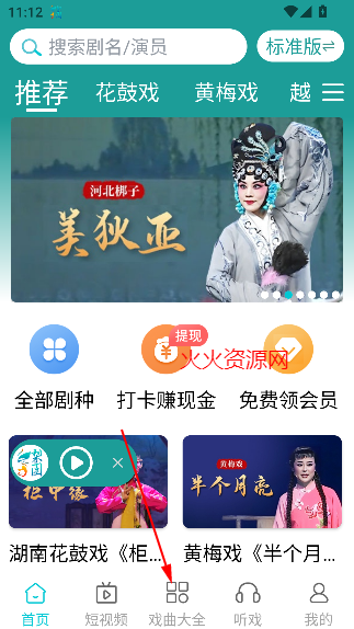 梨园行戏曲APP