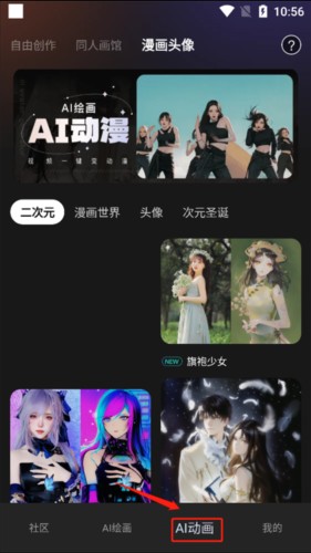 AI绘画宝app13