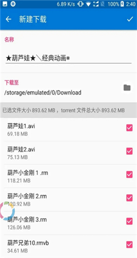 磁力播1.8.1优化版